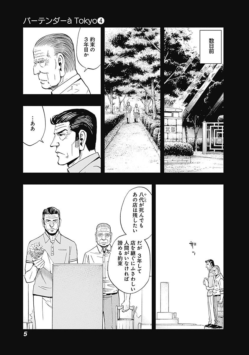 バーテンダー 漫画 Tokyo