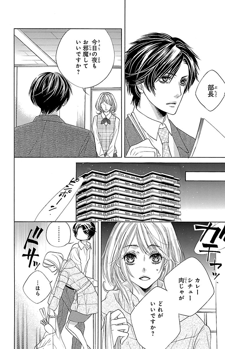 期間限定 無料お試し版 毎日君がいればいいのに １ 無料 試し読みなら Amebaマンガ 旧 読書のお時間です