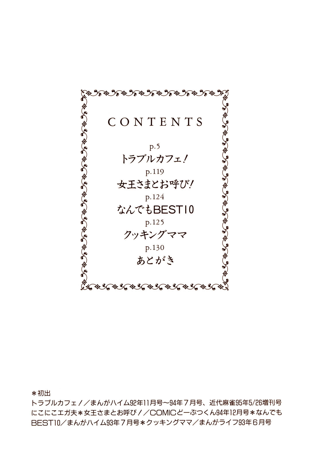 最も欲しかった 丹沢恵 トラブルカフェ 第01巻 より興味深い壁紙hd