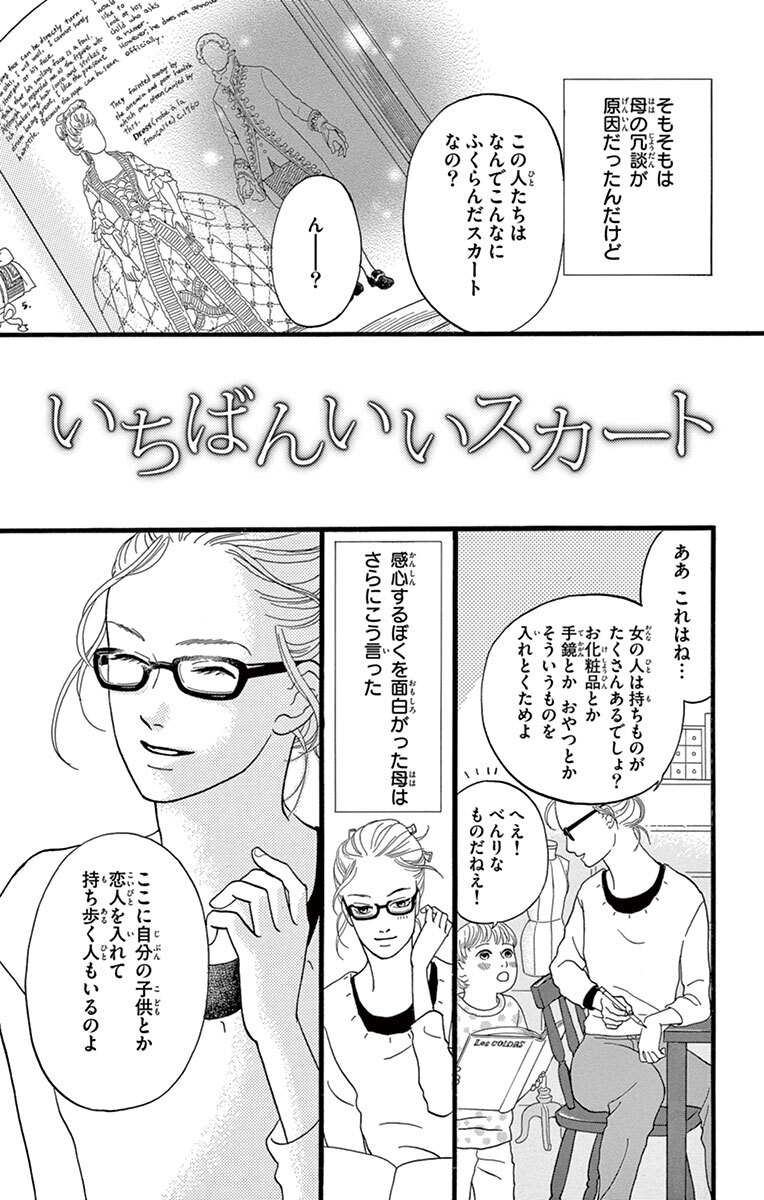 いちばんいいスカート 無料 試し読みなら Amebaマンガ 旧 読書のお時間です