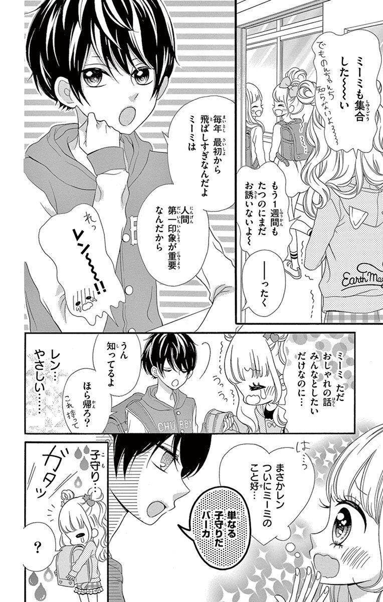 探偵ミーミのおしゃれ事件簿 1 Amebaマンガ 旧 読書のお時間です