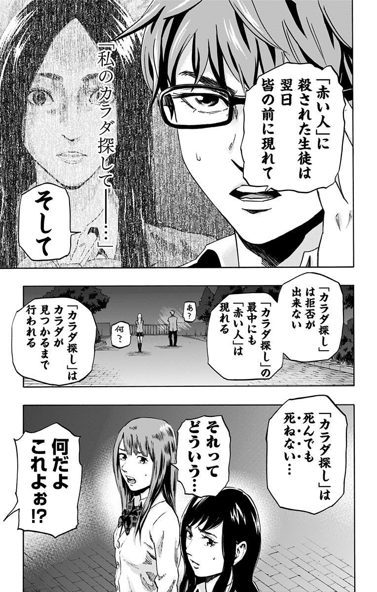 カラダ探し 1 Amebaマンガ 旧 読書のお時間です