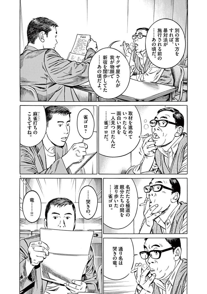 哭きの竜 ｇｅｎｅｓｉｓ Amebaマンガ 旧 読書のお時間です