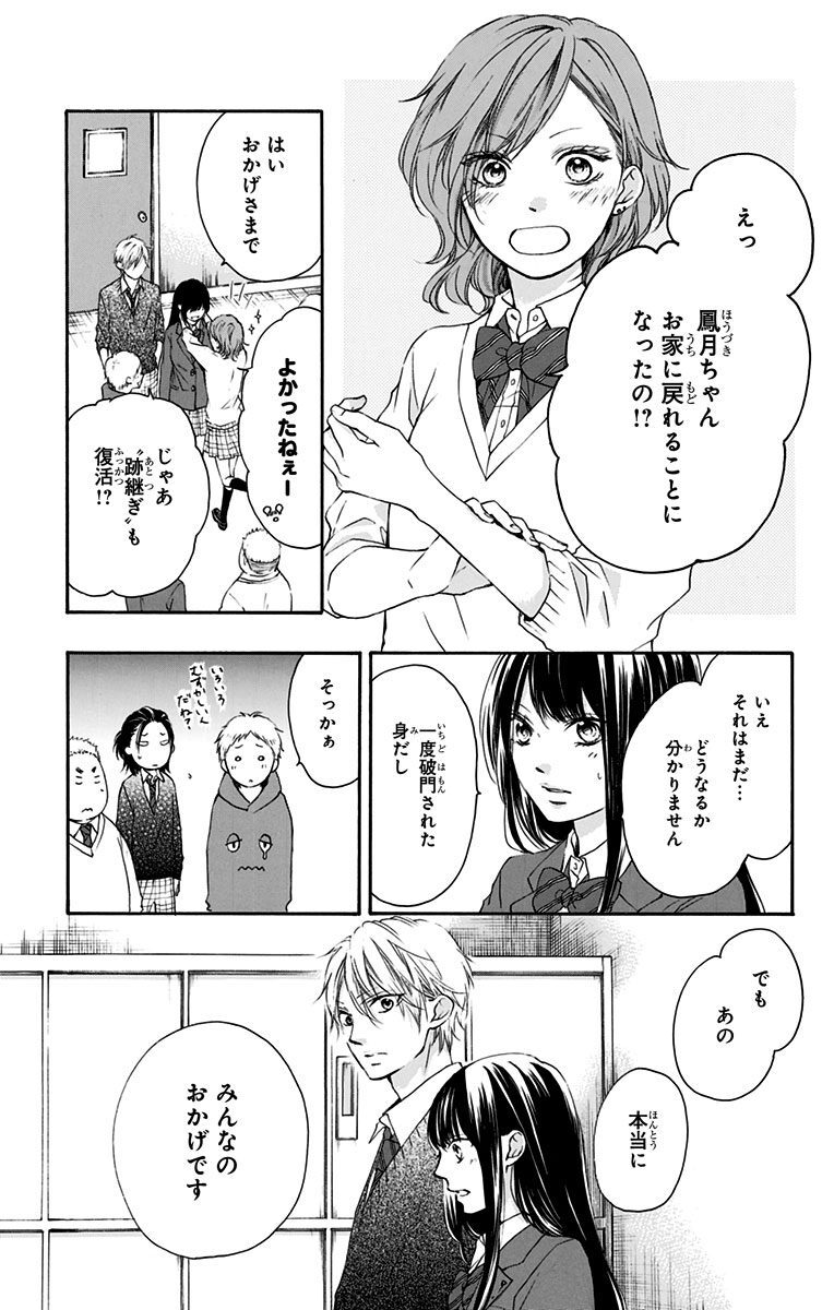 この音とまれ 15 Amebaマンガ 旧 読書のお時間です