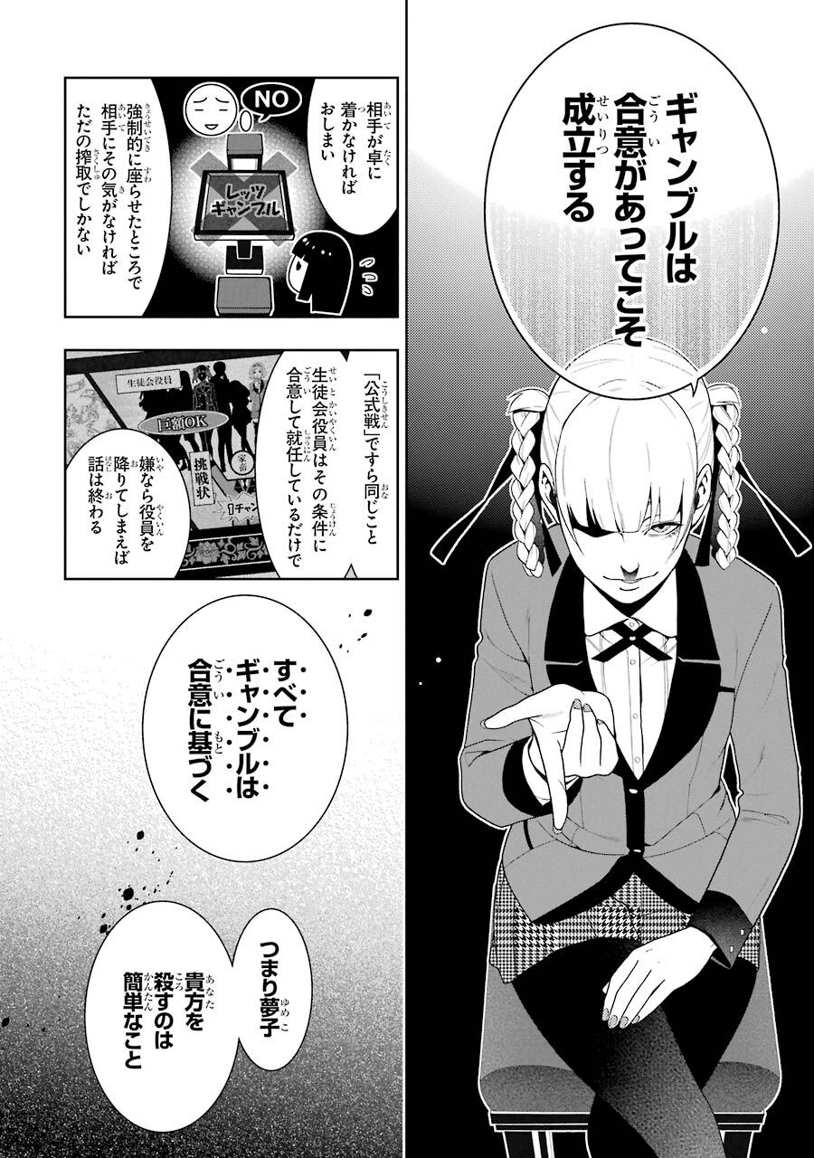 賭ケグルイ 6巻 Amebaマンガ 旧 読書のお時間です