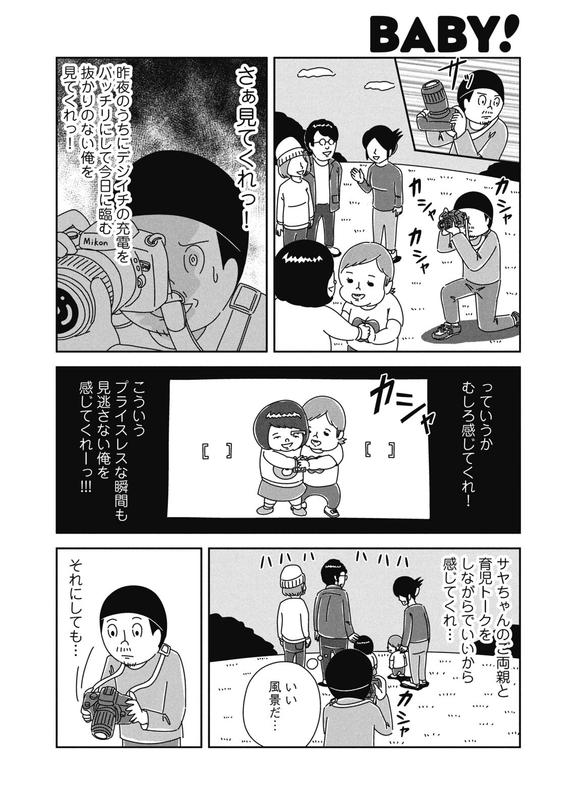 そのオムツ 俺が換えます 分冊版 ２ Amebaマンガ 旧 読書のお時間です