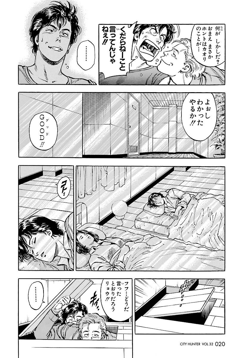 シティーハンター ３２巻 Amebaマンガ 旧 読書のお時間です