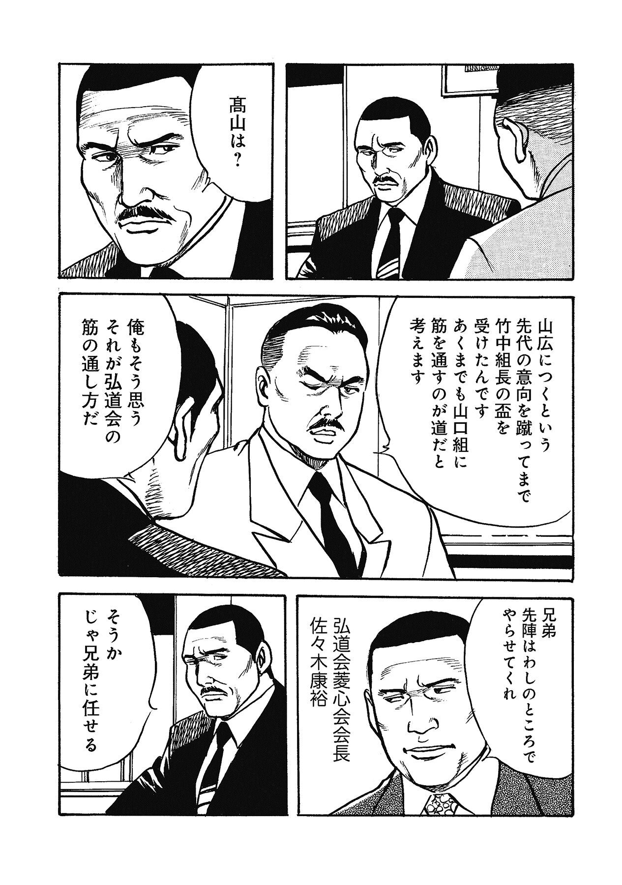 六代目山口組秘史 司忍と弘道会 3 無料 試し読みなら Amebaマンガ 旧 読書のお時間です