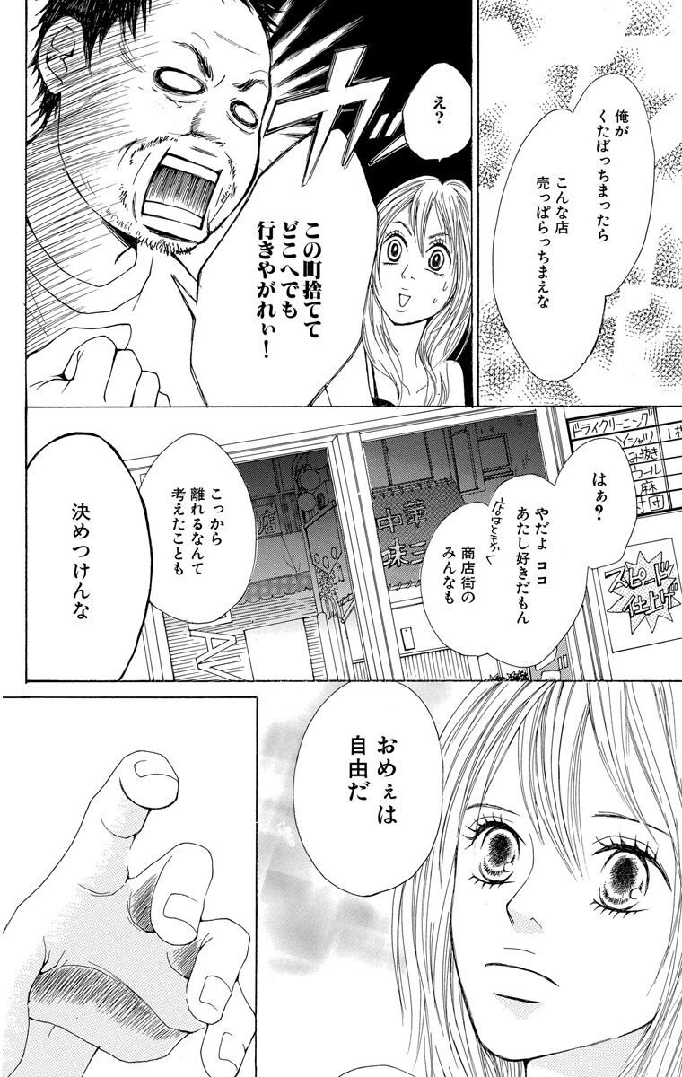 胡蝶伝説 1 Amebaマンガ 旧 読書のお時間です