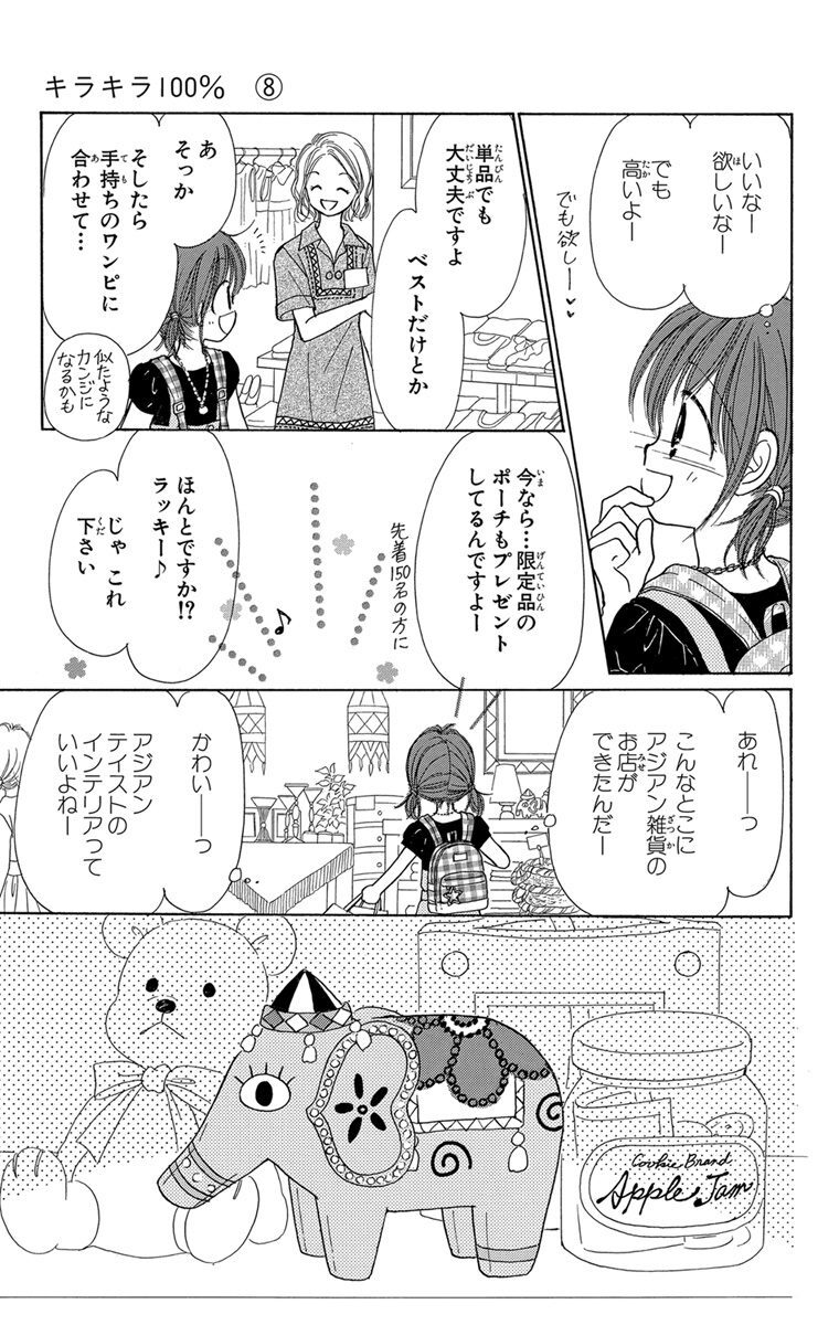 キラキラ100 8 Amebaマンガ 旧 読書のお時間です