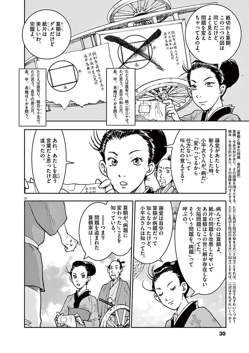 和算に恋した少女 1 Amebaマンガ 旧 読書のお時間です