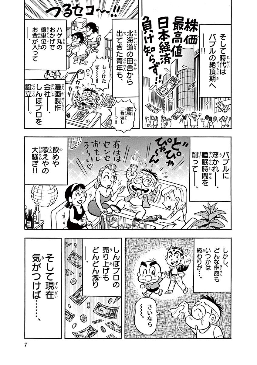 コロコロ創刊伝説 1 無料 試し読みなら Amebaマンガ 旧 読書のお時間です