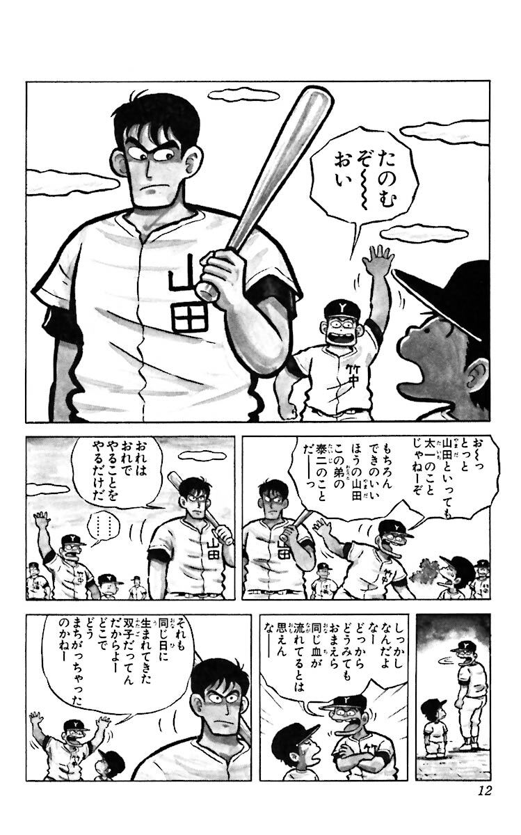 ペナントレース やまだたいちの奇蹟 1 無料 試し読みなら Amebaマンガ 旧 読書のお時間です