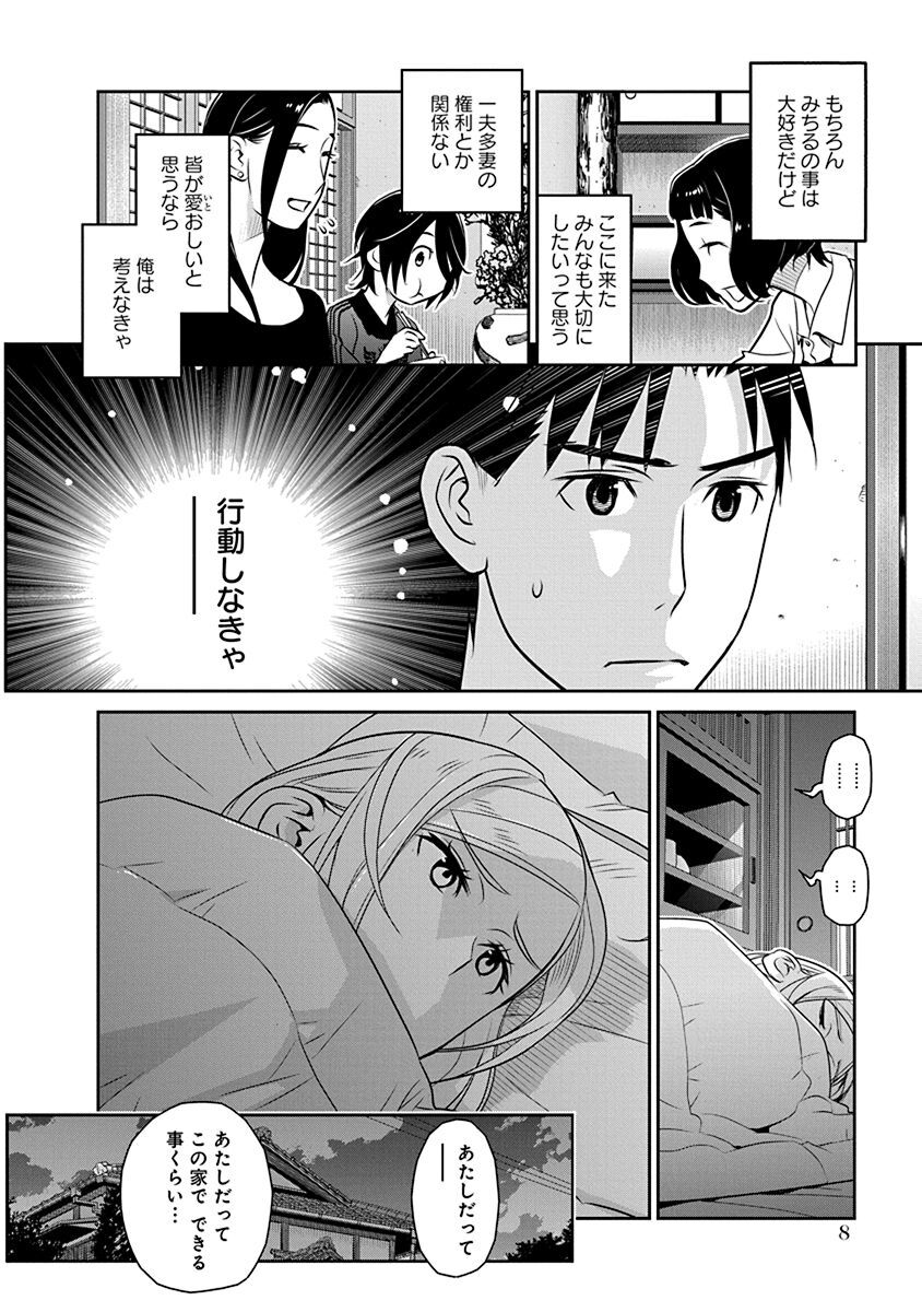 民法改正 日本は一夫多妻制になった ３ 無料 試し読みなら Amebaマンガ 旧 読書のお時間です