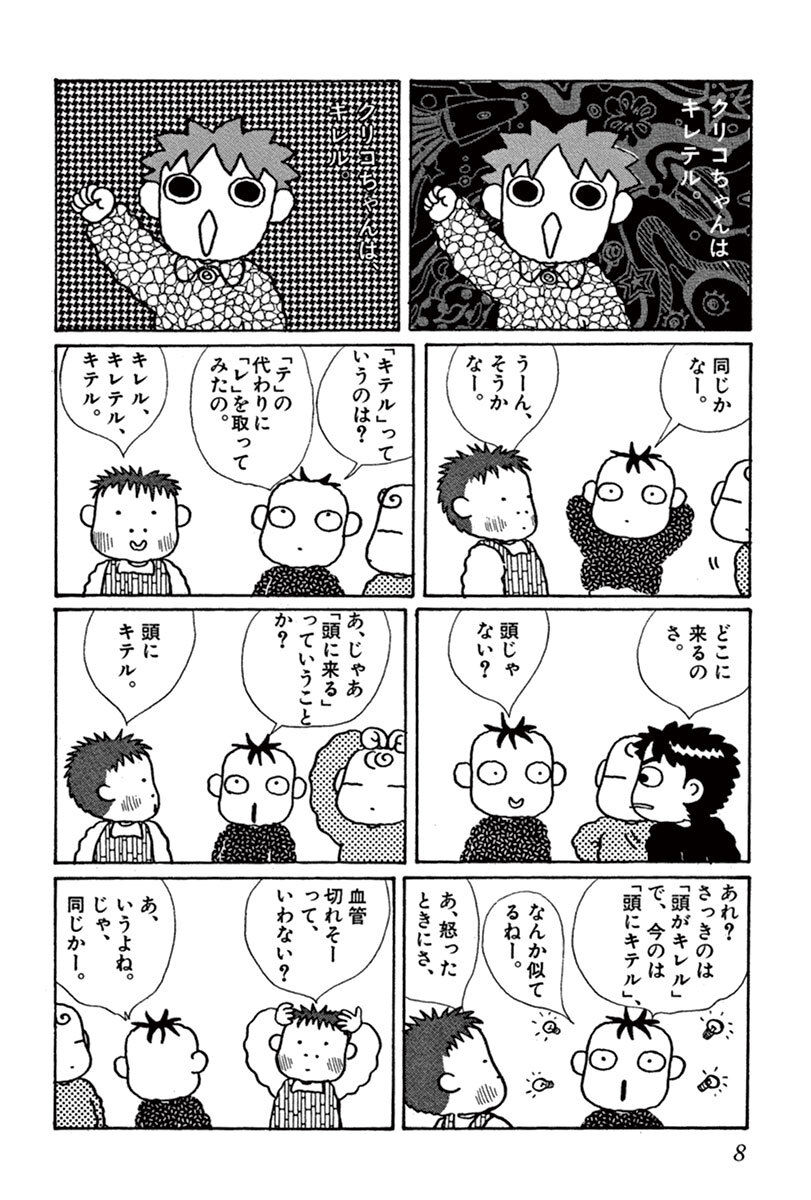 いまどきのこども 7 無料 試し読みなら Amebaマンガ 旧 読書のお時間です