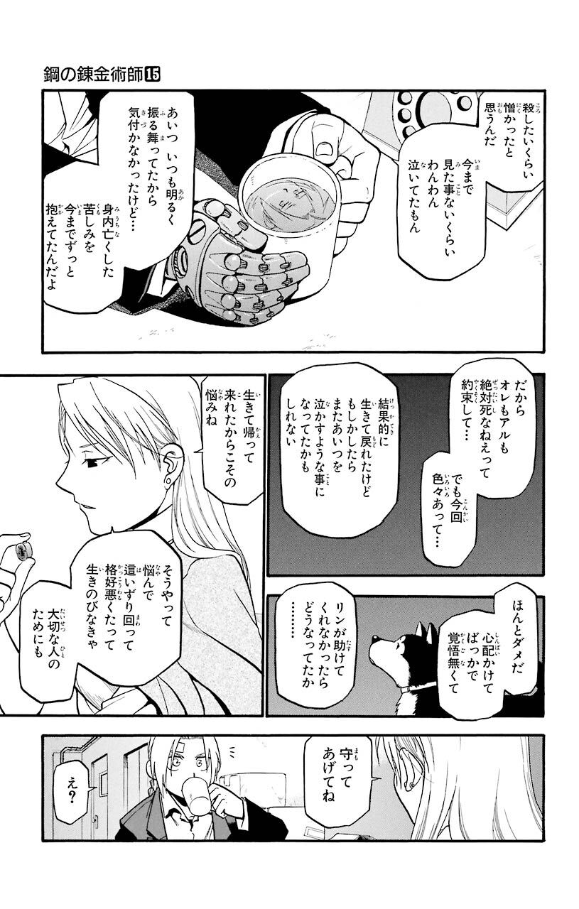 鋼の錬金術師15巻 Amebaマンガ 旧 読書のお時間です