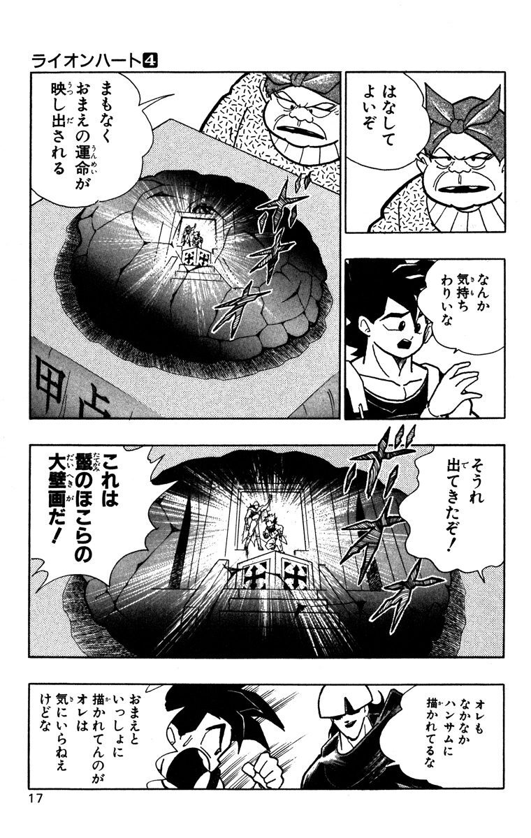 ライオンハート 4 Amebaマンガ 旧 読書のお時間です