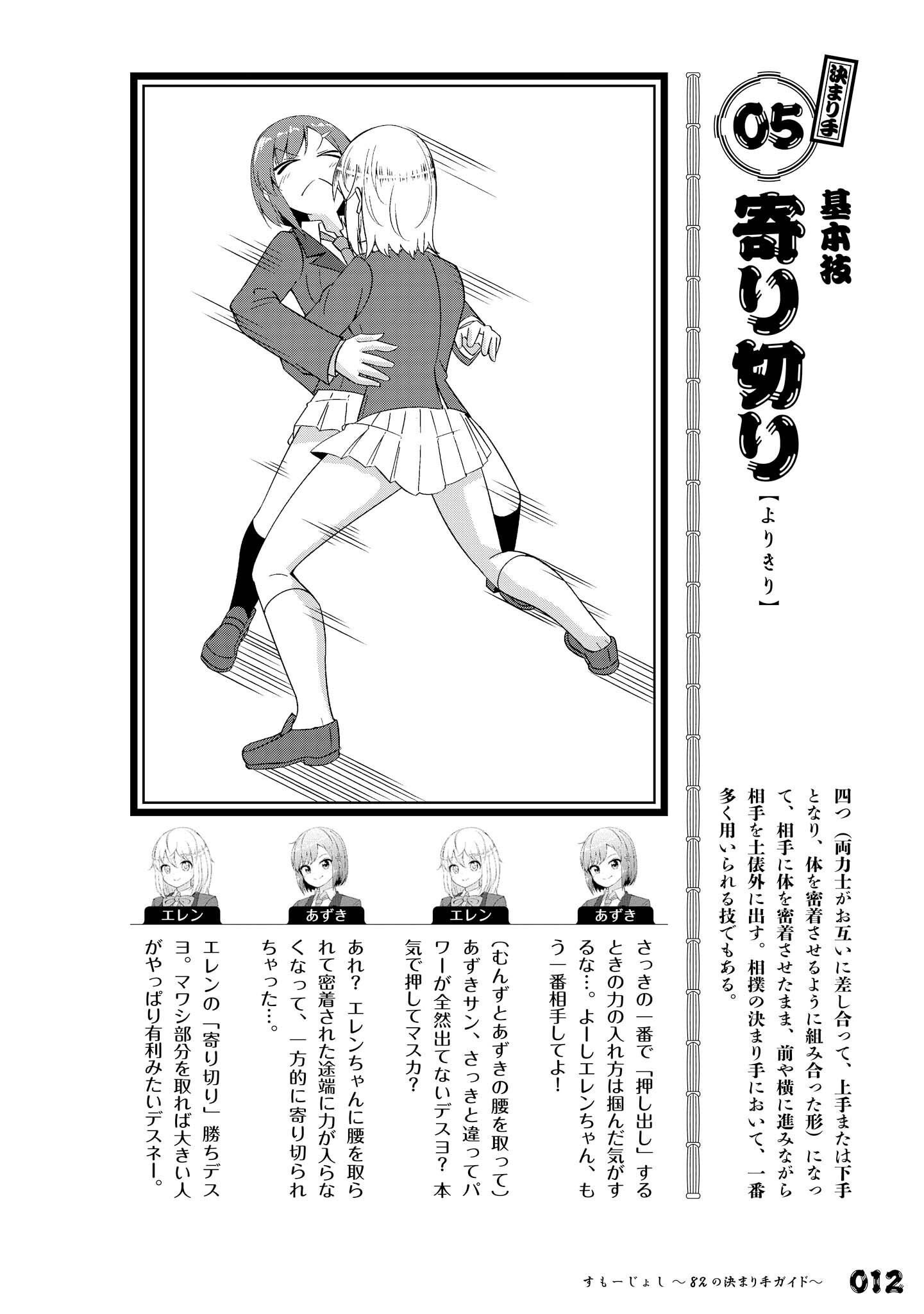 すもーじょし の決まり手ガイド Amebaマンガ 旧 読書のお時間です