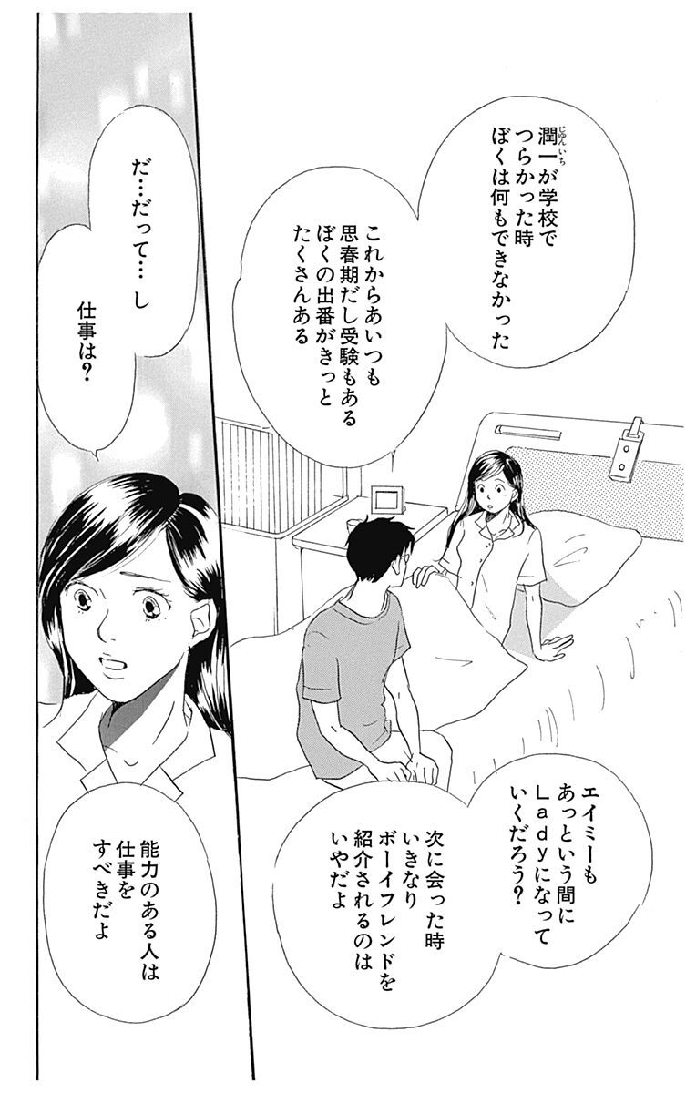 斉藤さん 13 Amebaマンガ 旧 読書のお時間です