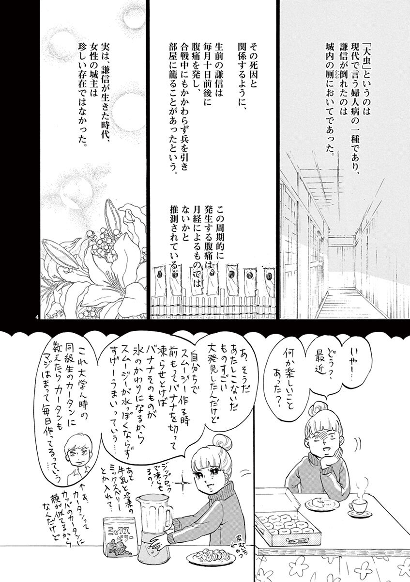 雪花の虎 1 Amebaマンガ 旧 読書のお時間です