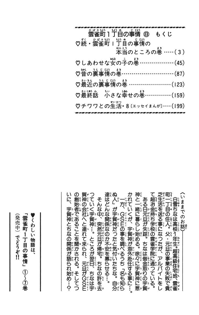 雲雀町1丁目の事情 8 Amebaマンガ 旧 読書のお時間です