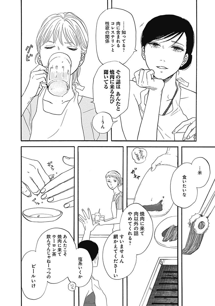 くうのむところにたべるとこ 無料 試し読みなら Amebaマンガ 旧 読書のお時間です