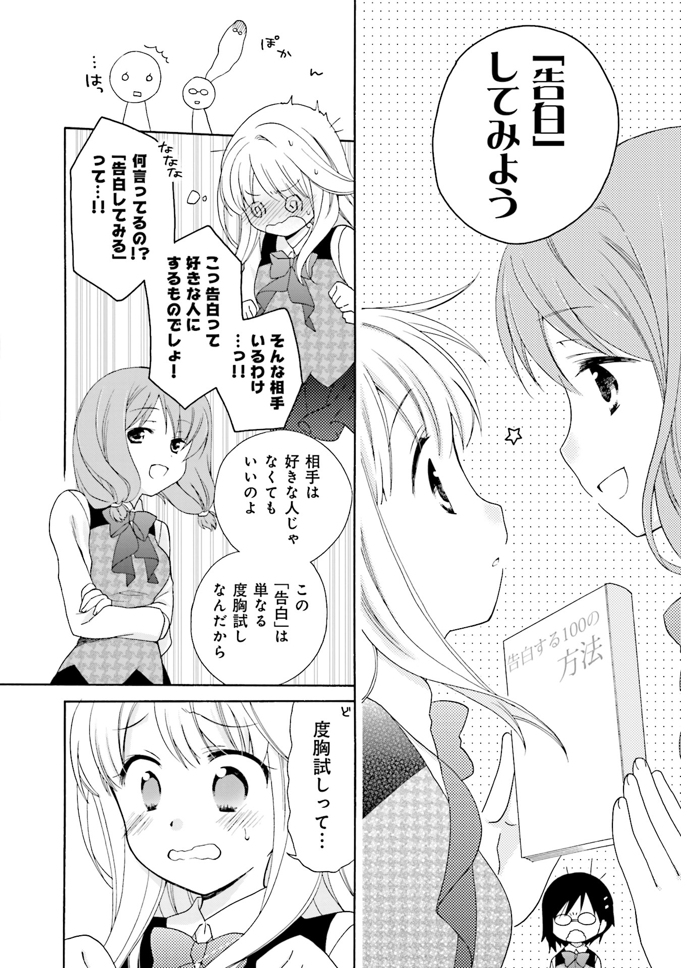 はじおつ １巻 Amebaマンガ 旧 読書のお時間です