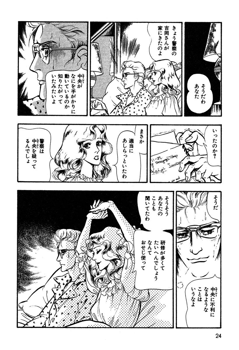 天使のため息 2 無料 試し読みなら Amebaマンガ 旧 読書のお時間です