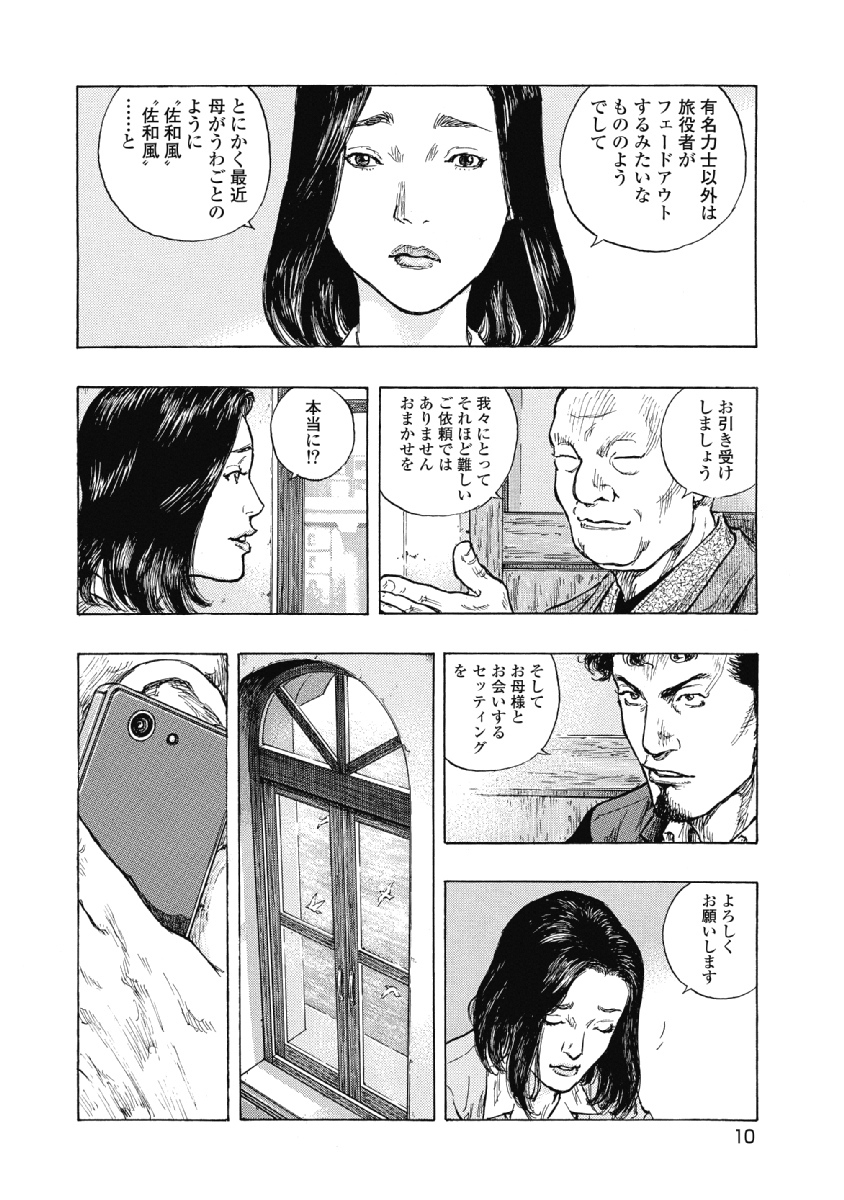 リバースエッジ 大川端探偵社 8 無料 試し読みなら Amebaマンガ 旧 読書のお時間です