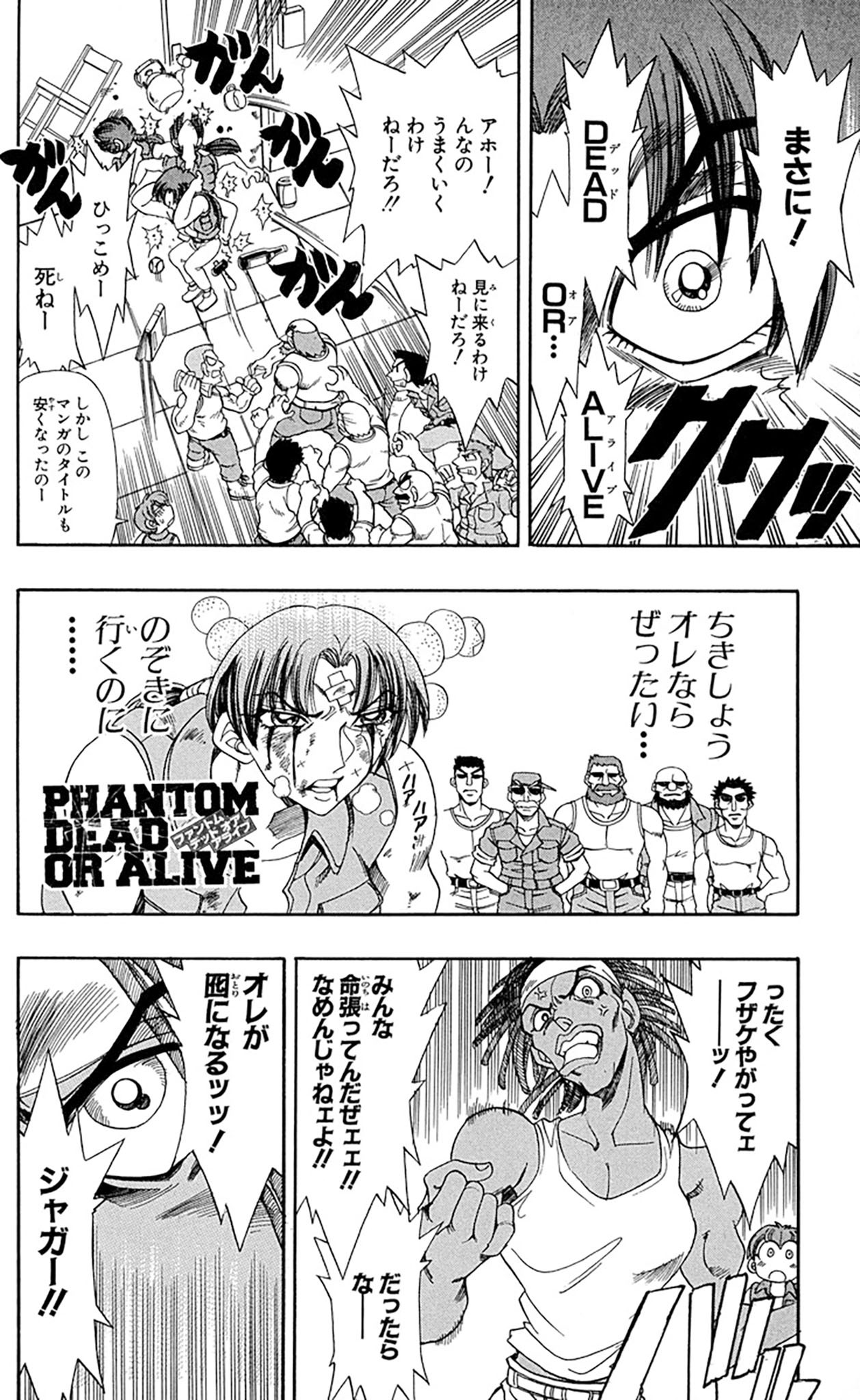 Phantom Dead Or Alive 5巻 Amebaマンガ 旧 読書のお時間です
