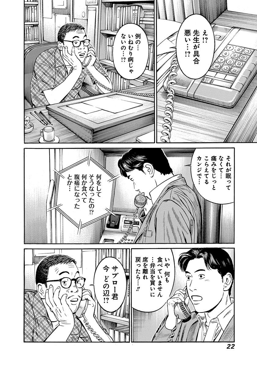 いねむり先生 2 Amebaマンガ 旧 読書のお時間です