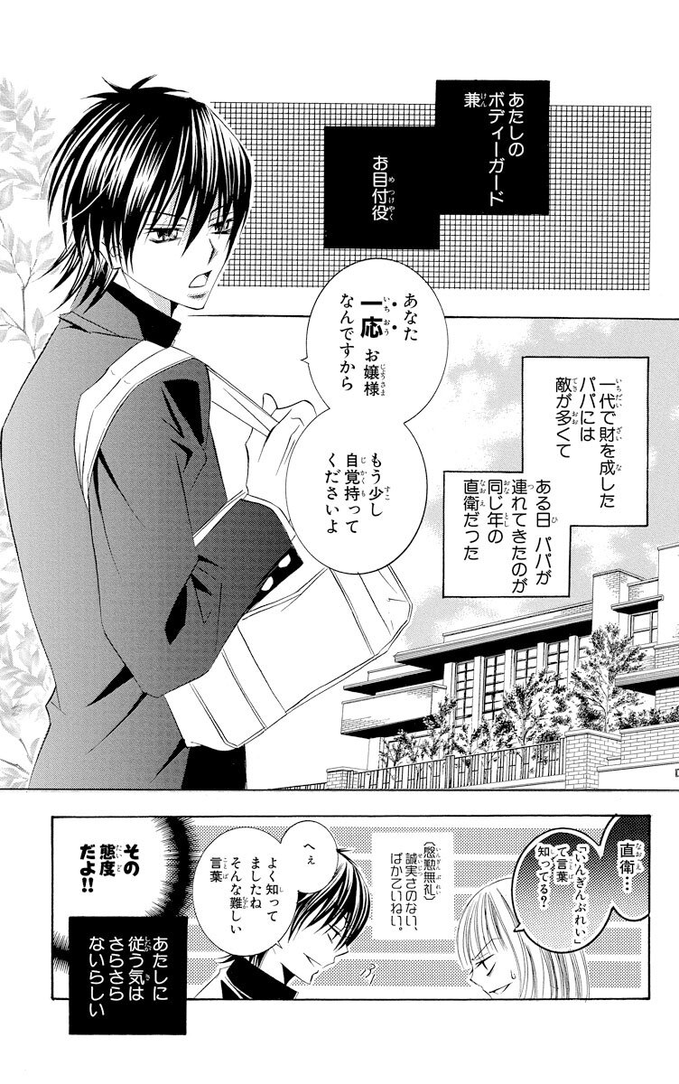 ひざまずいて愛を誓え Amebaマンガ 旧 読書のお時間です