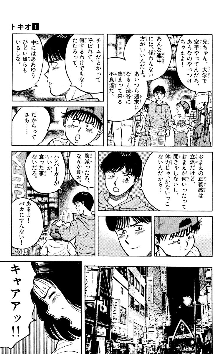 トキオ 1 無料 試し読みなら Amebaマンガ 旧 読書のお時間です