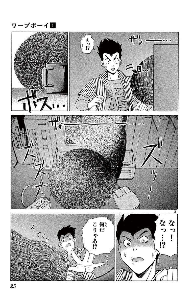 ワープボーイ 1 Amebaマンガ 旧 読書のお時間です