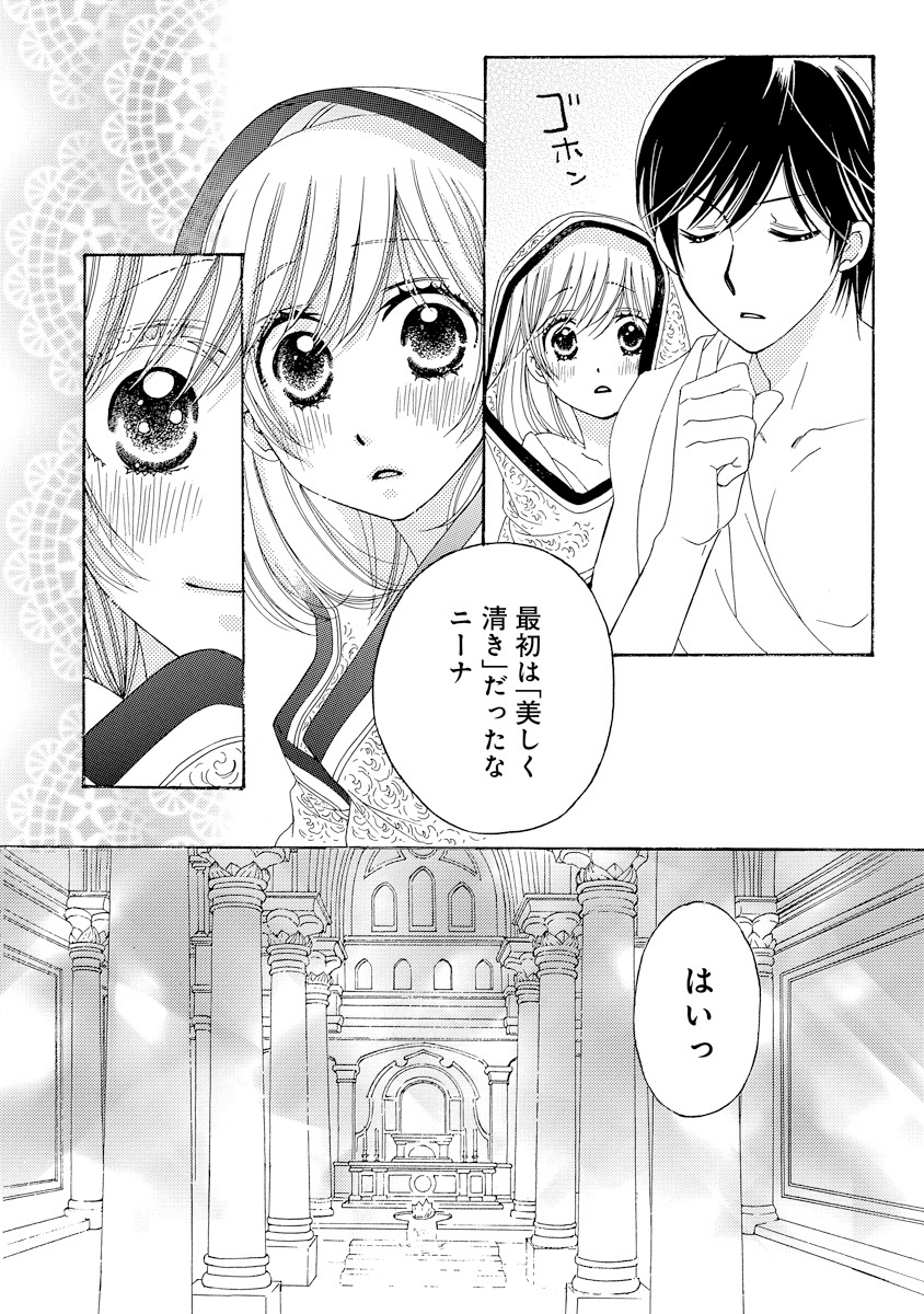 暴君ヴァーデルの花嫁 初夜編 8 無料 試し読みなら Amebaマンガ 旧 読書のお時間です