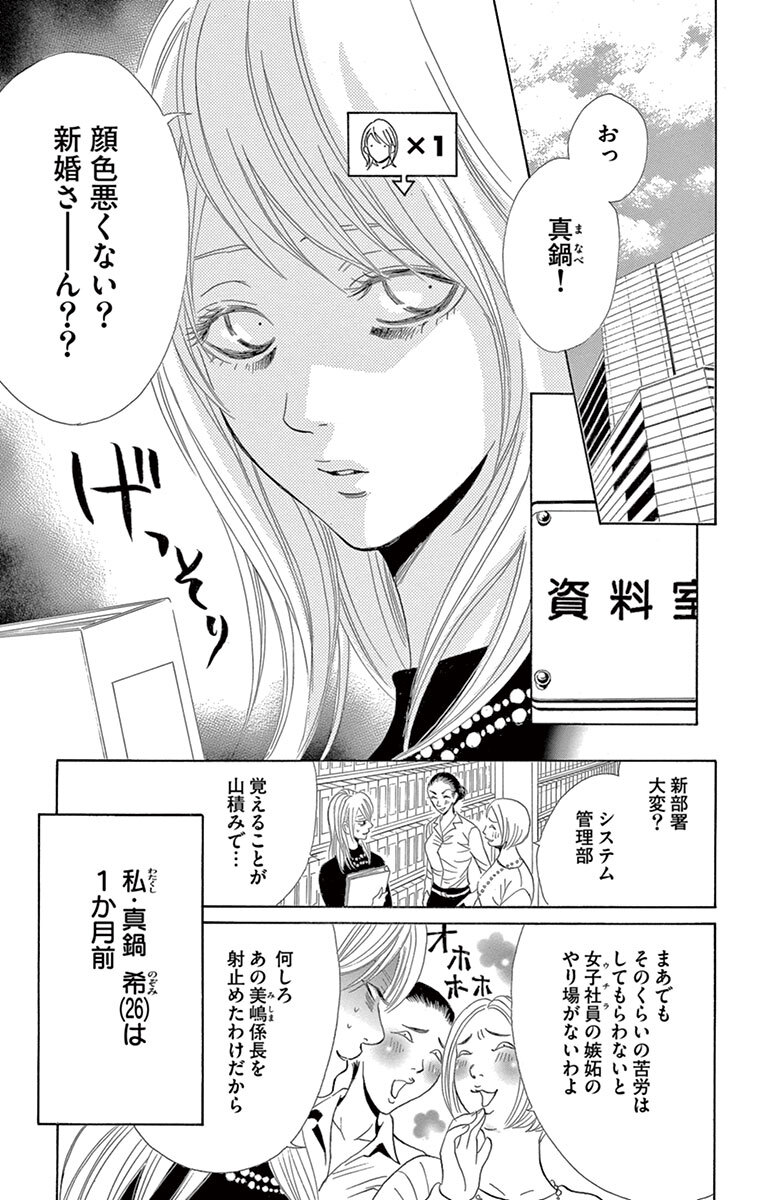 イケない花嫁 Amebaマンガ 旧 読書のお時間です