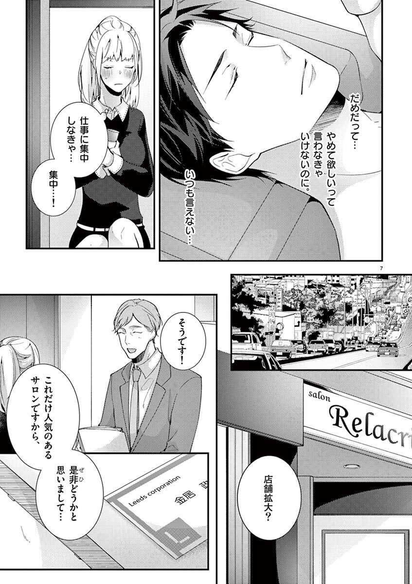 ぬるキュン初恋マッサージ お客様にイかされるなんて いけませんっ 1 Amebaマンガ 旧 読書のお時間です