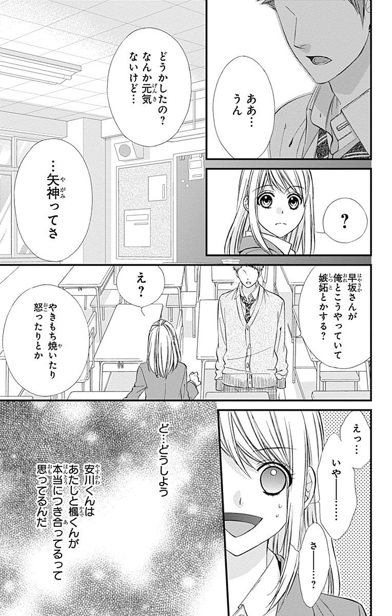 矢神くんは 今日もイジワル 2 Amebaマンガ 旧 読書のお時間です