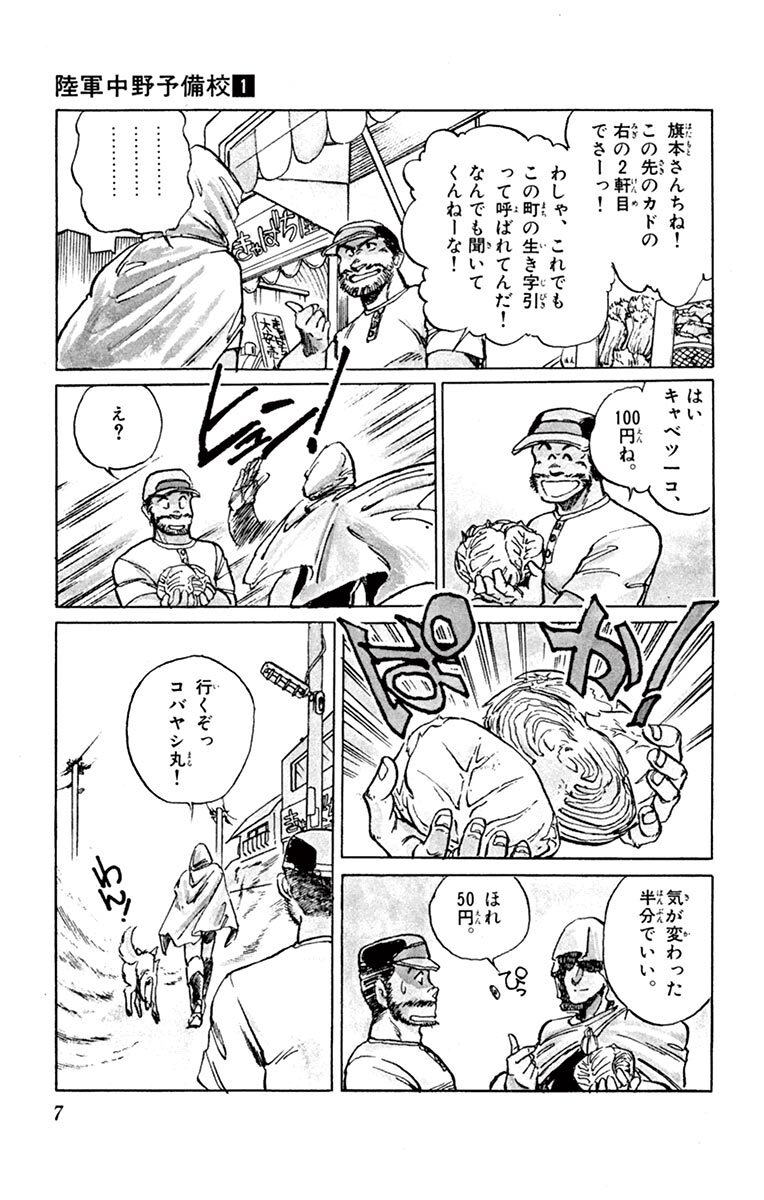 陸軍中野予備校 1 無料 試し読みなら Amebaマンガ 旧 読書のお時間です