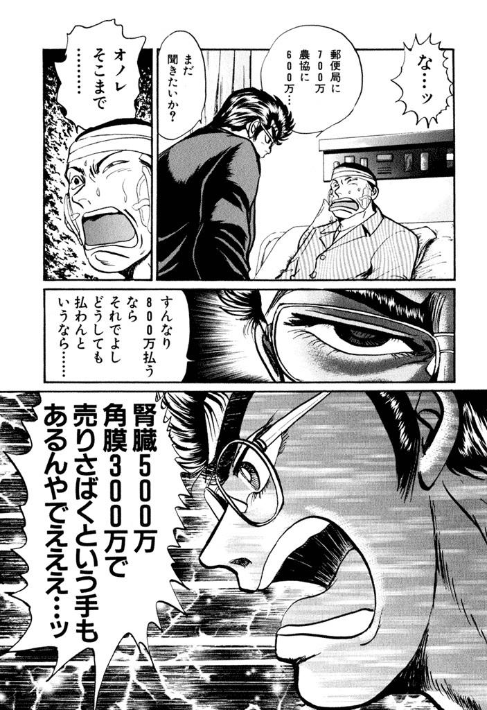 1000以上 ミナミ の 帝王 無料 漫画 3354