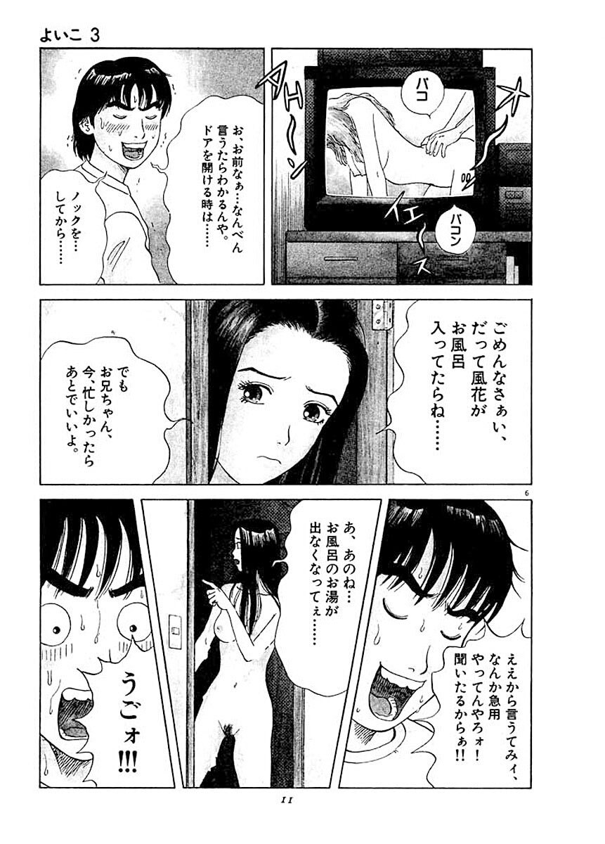 よいこ 3 無料 試し読みなら Amebaマンガ 旧 読書のお時間です