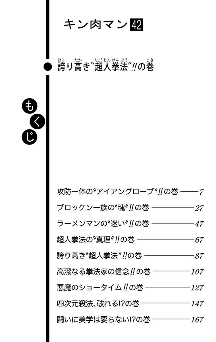 キン肉マン 42 Amebaマンガ 旧 読書のお時間です