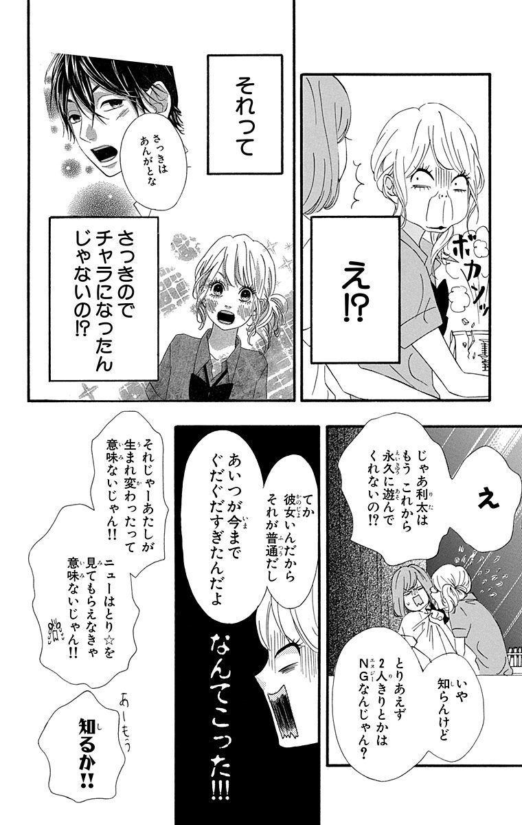 ヒロイン失格 3 Amebaマンガ 旧 読書のお時間です