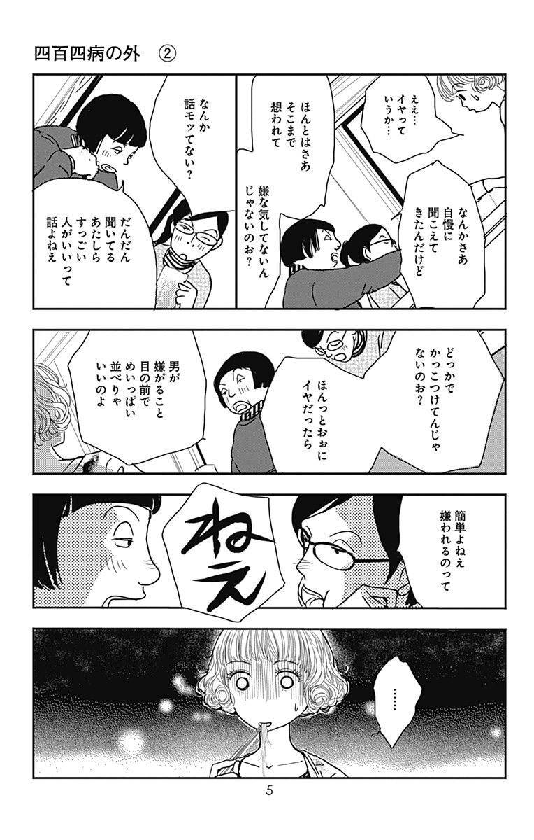 四百四病の外 2 Amebaマンガ 旧 読書のお時間です