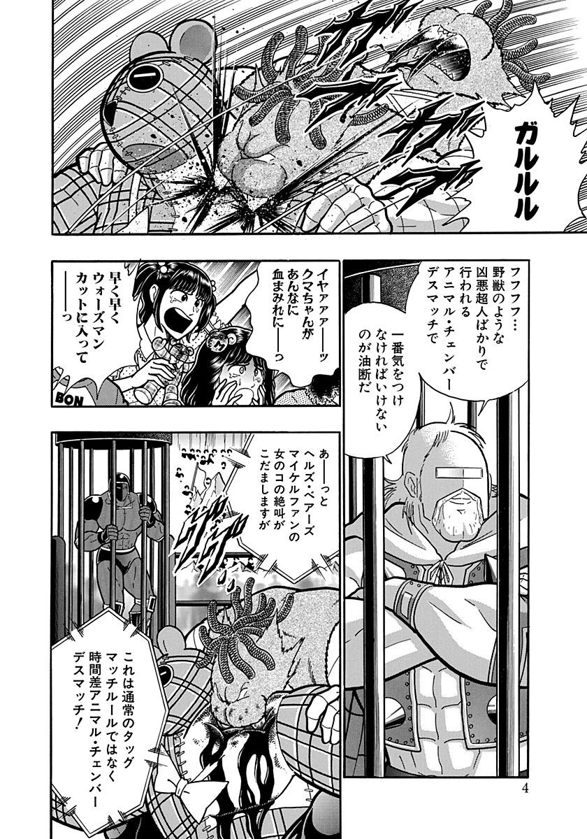 キン肉マンii世 究極の超人タッグ編 16 Amebaマンガ 旧 読書のお時間です