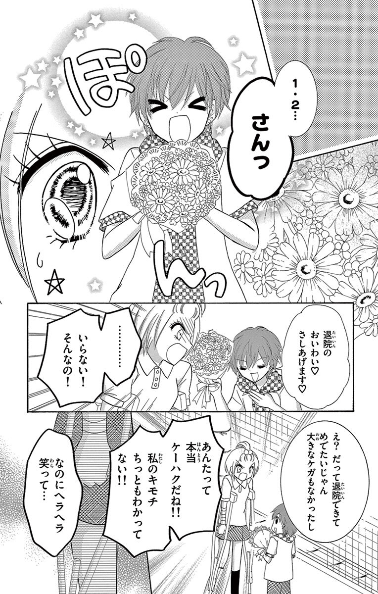 ショコラの魔法 Fruity Flavor 6 無料 試し読みなら Amebaマンガ 旧 読書のお時間です