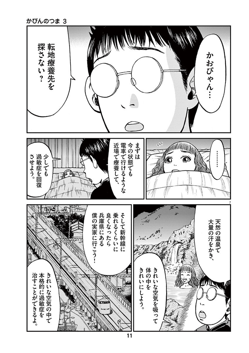 かびんのつま 3 Amebaマンガ 旧 読書のお時間です