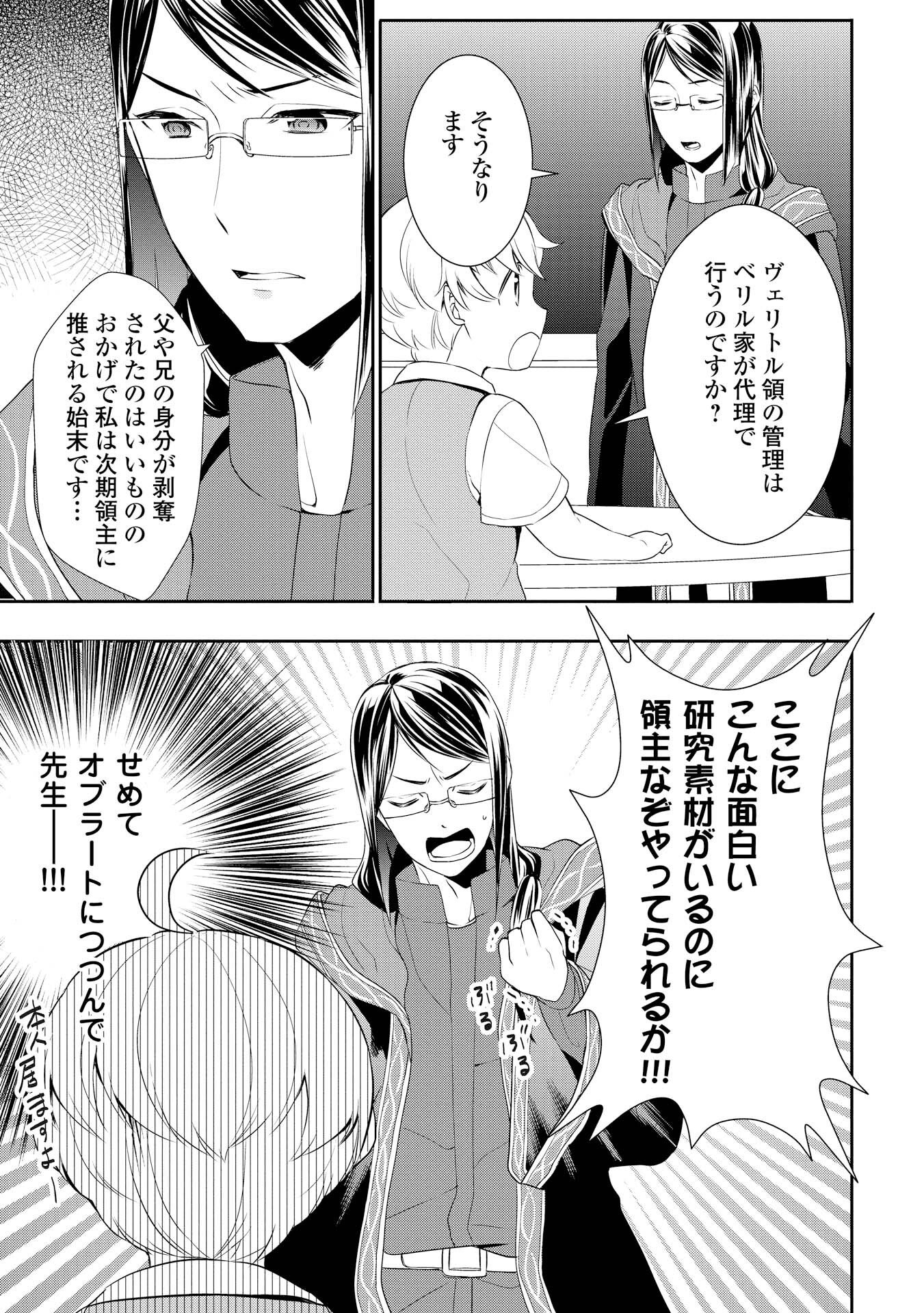 転生しちゃったよ いや ごめん 2 無料 試し読みなら Amebaマンガ 旧 読書のお時間です