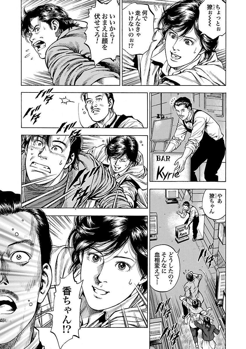エンジェル ハート 2ndシーズン 3巻 無料 試し読みなら Amebaマンガ 旧 読書のお時間です エンジェル ハート 2ndシーズン 3巻 無料 試し読みなら Amebaマンガ 旧 読書のお時間です