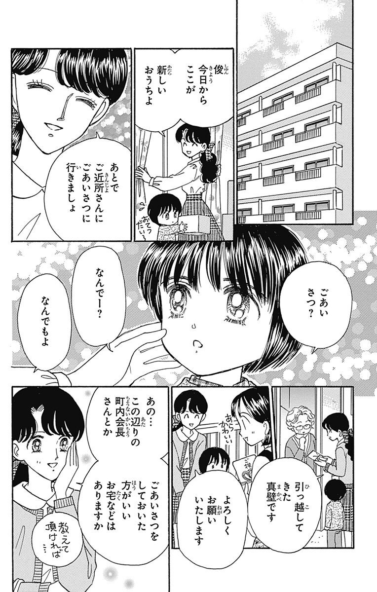 ときめきトゥナイト 真壁俊の事情 Amebaマンガ 旧 読書のお時間です